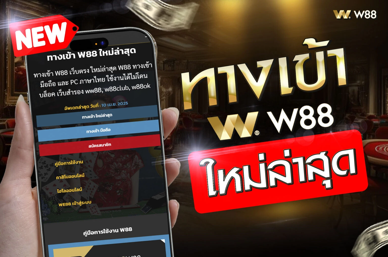 w888
