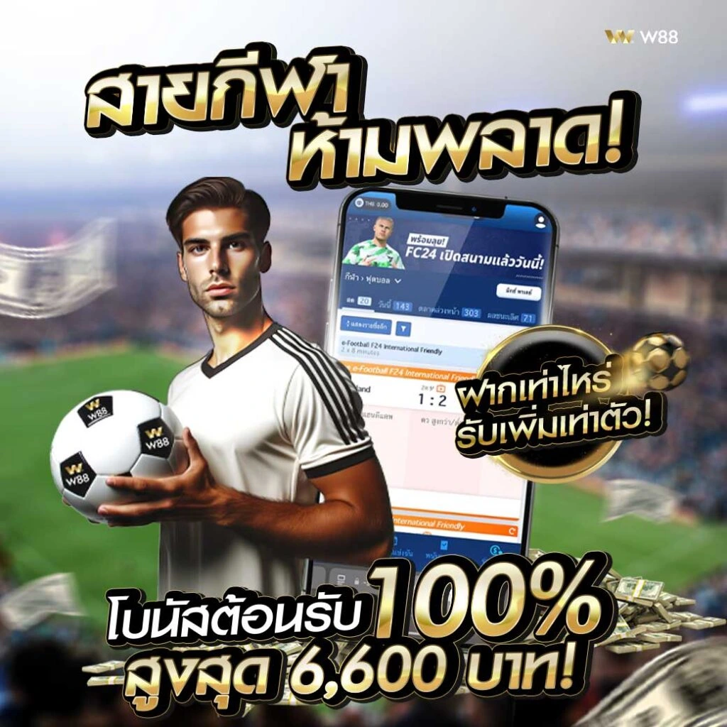 W888 คืออะไร
