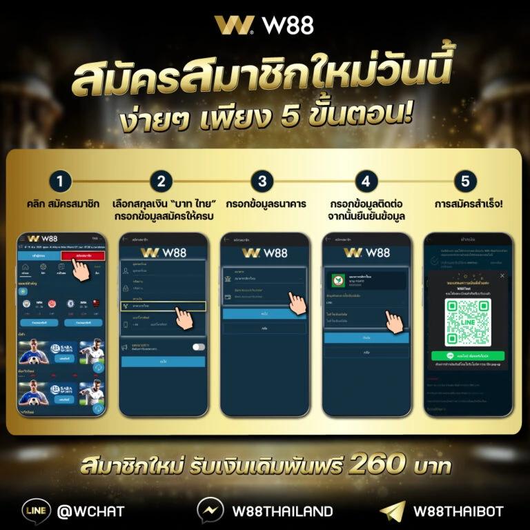 สมัคร w888