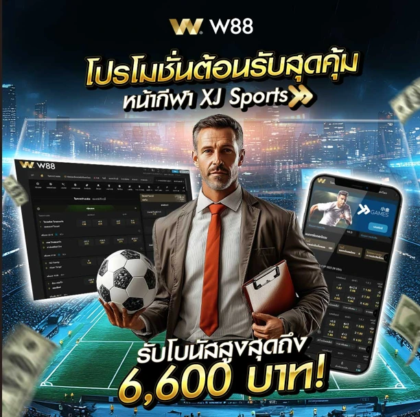 สมัคร w888