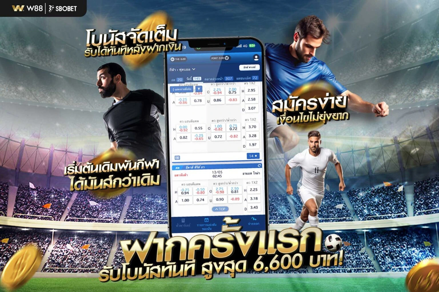 โปรโมชั่น w888